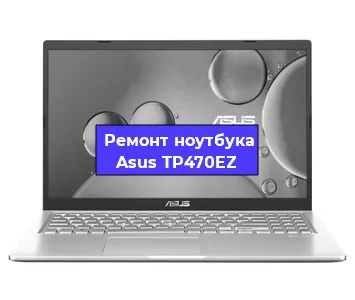 Замена северного моста на ноутбуке Asus TP470EZ в Волгограде